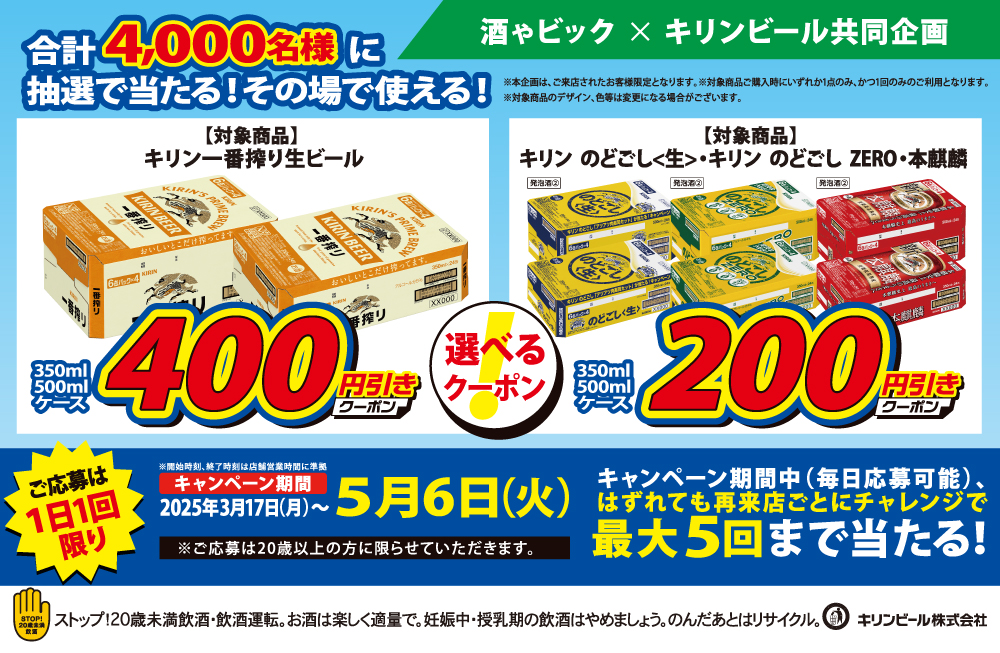 キリンビールLINEから参加抽選で割引クーポンゲットキャンペーン