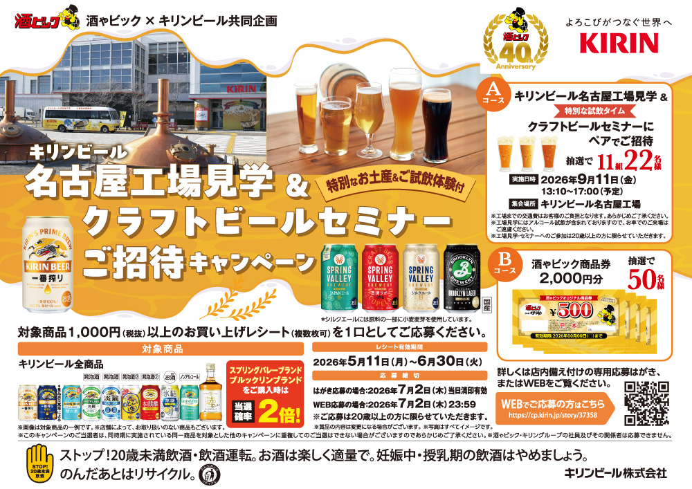キリンビール 名古屋工場見学＆クラフトビールセミナーご招待キャンペーン