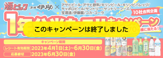 総合酒類卸・販売業、酒の総合専門チェーン「酒ゃビック」