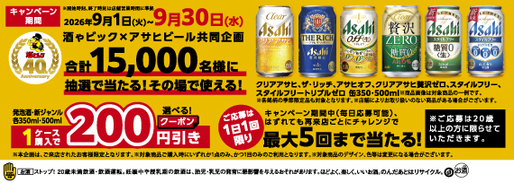 アサヒビール  期間限定イマトクキャンペーン LINEで簡単応募! 対象商品1ケース購入で200円クーポンが当たる！キャンペーン