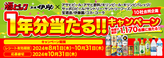 総合酒類卸・販売業、酒の総合専門チェーン「酒ゃビック」